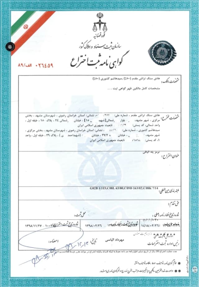 گواهی‌نامه ثبت اختراع