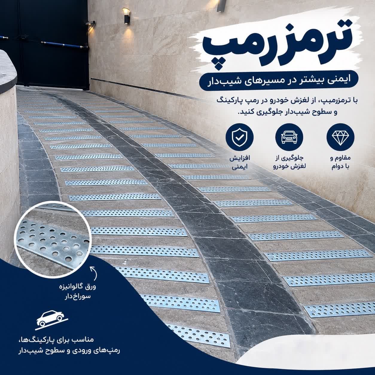 ترمزرمپ چگونه از لغزش خودرو جلوگیری می‌کند؟