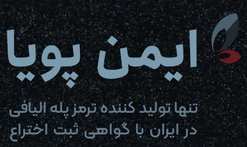 ایمن پویا